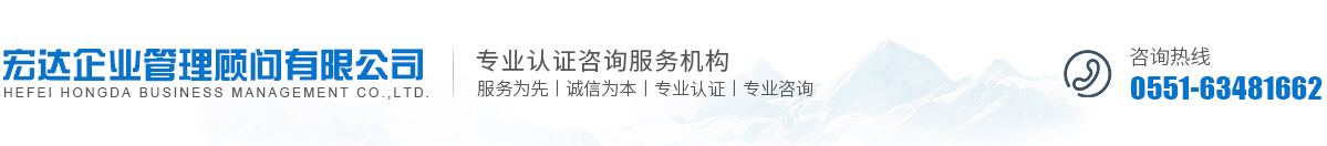 合肥宏達(dá)企業(yè)管理顧問(wèn)有限公司